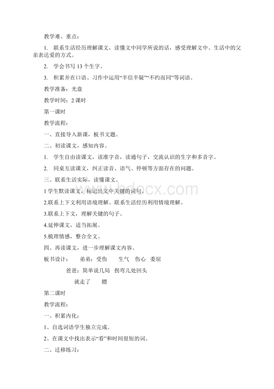 教科版小学三年级上册语文全册教案3文档格式.docx_第2页