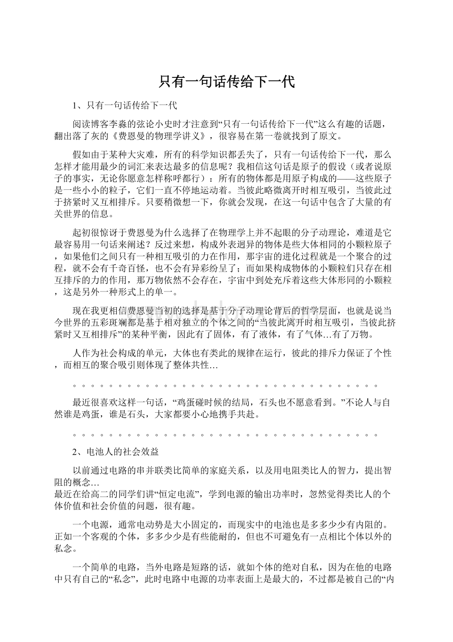 只有一句话传给下一代.docx_第1页