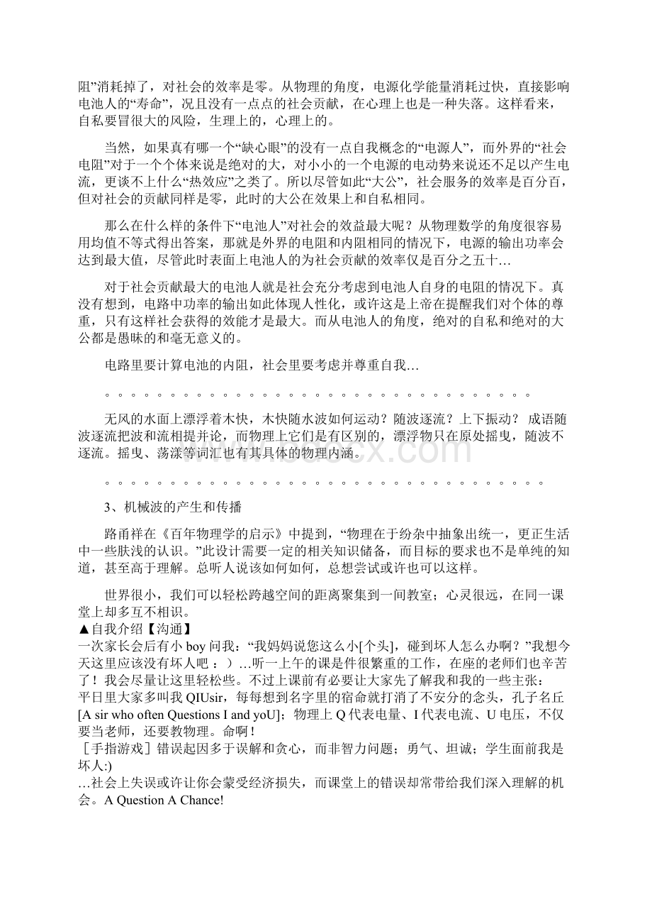 只有一句话传给下一代.docx_第2页