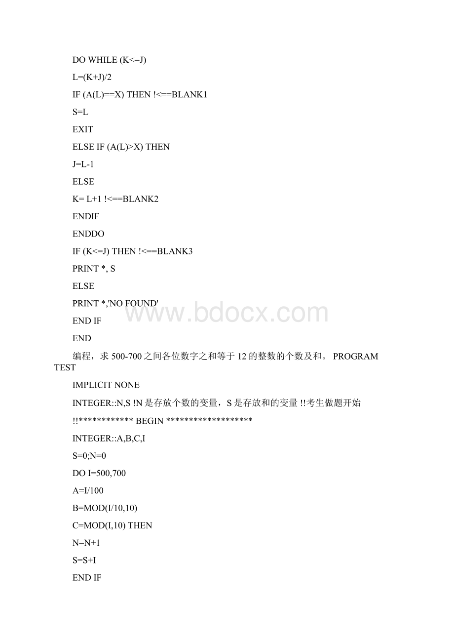 FORTRAN90上机试题.docx_第2页