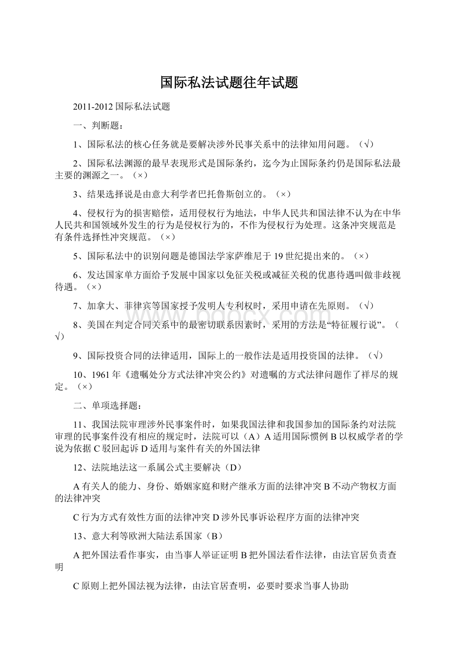 国际私法试题往年试题.docx