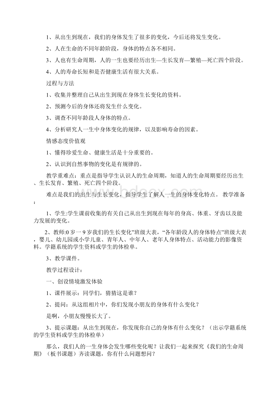 幼儿园生命科学教案文档格式.docx_第2页