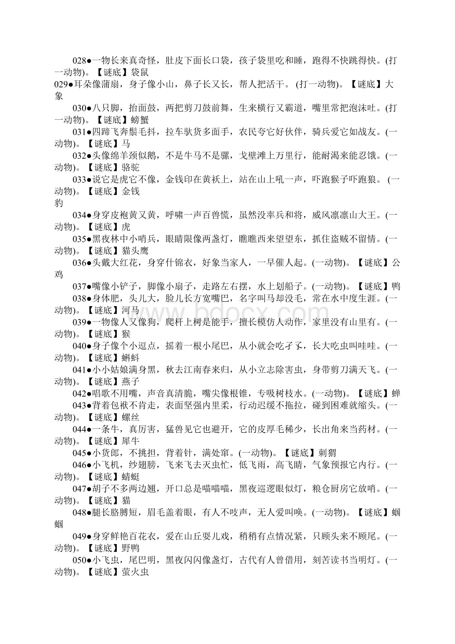 益智儿童谜语大全.docx_第2页