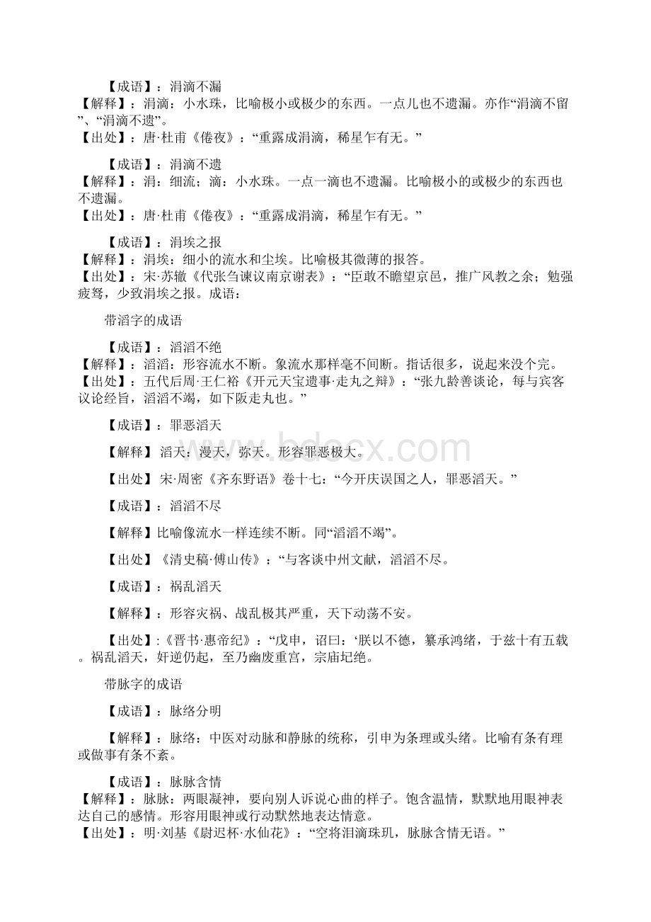 四年级生字成语Word文档格式.docx_第2页