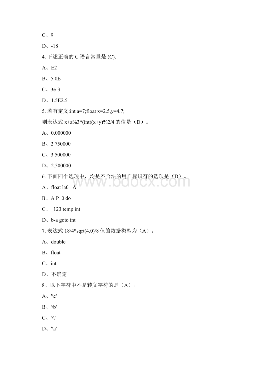 大连理工大学C语言模拟题机房题库单选判断填空分章节共十一章.docx_第3页