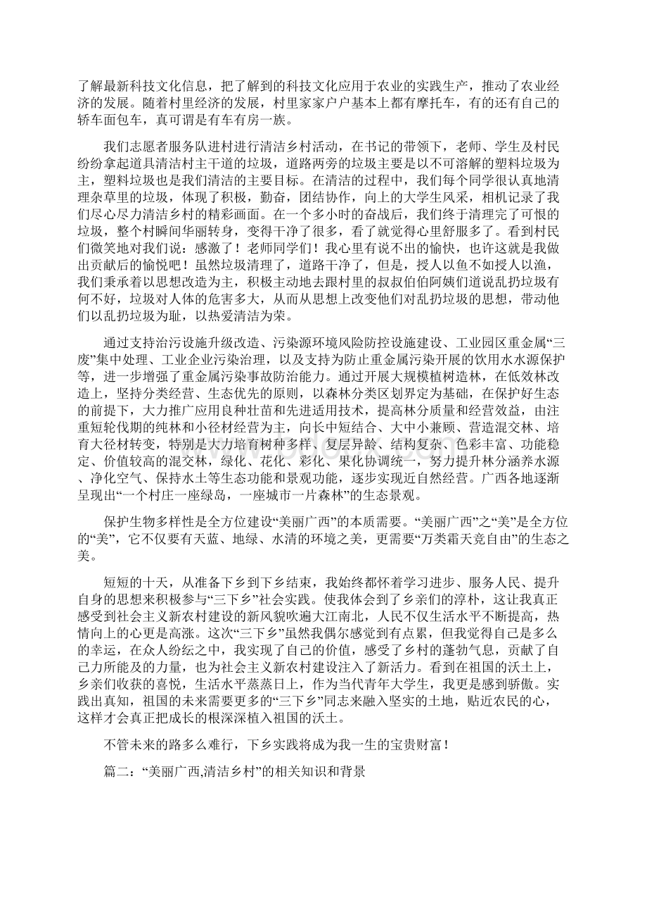 美丽广西清洁乡村.docx_第2页