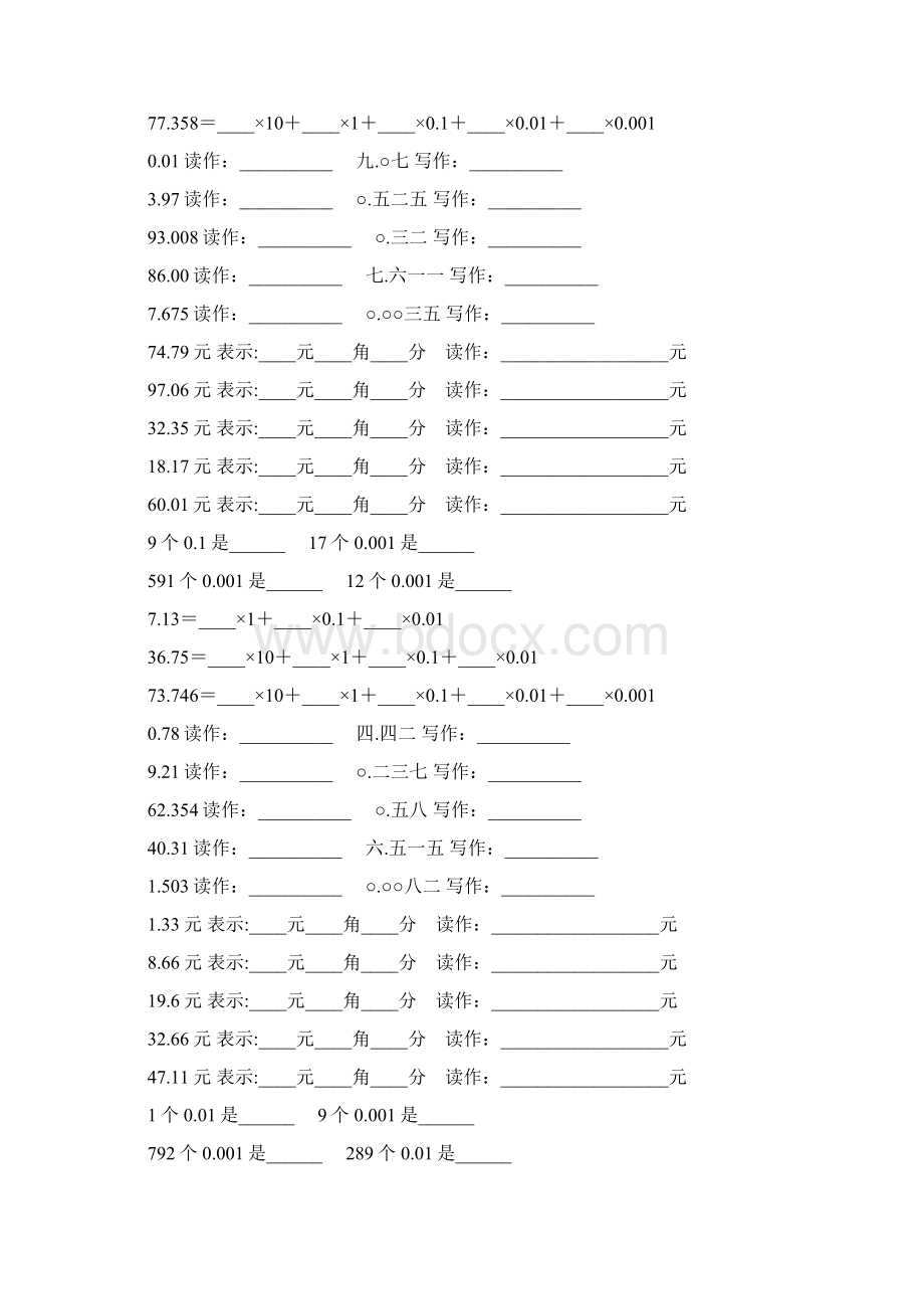 沪教版四年级数学下册小数的意义专项练习题2.docx_第3页