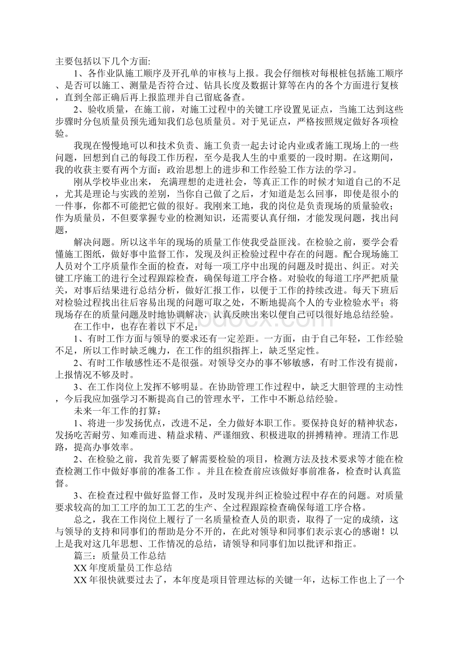 质量员年度工作总结学习资料.docx_第3页