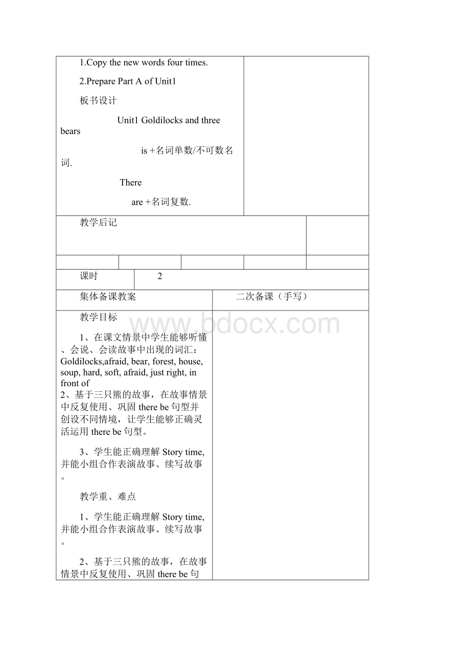 译林英语五年级上册Unit1教案设计Word下载.docx_第3页