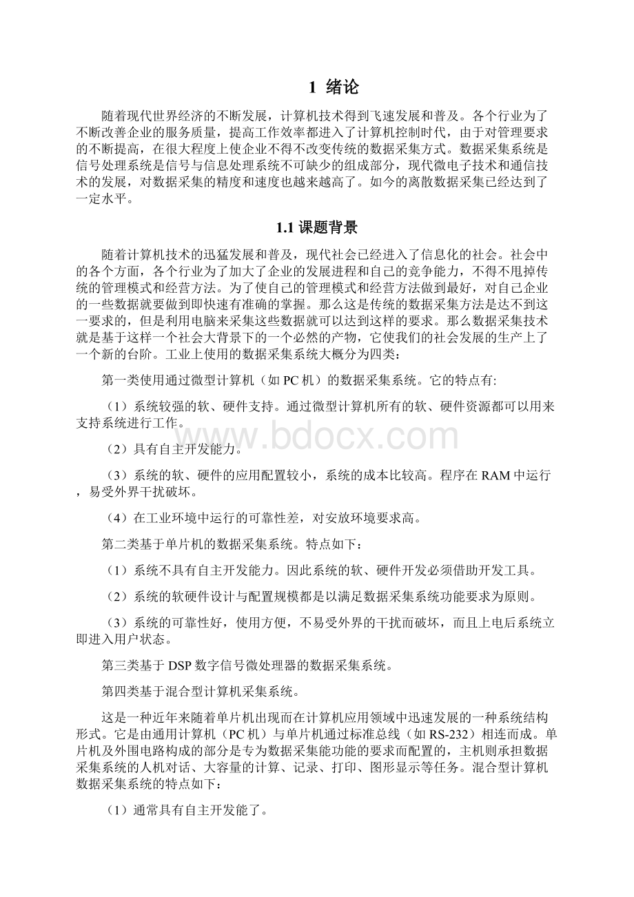 完整版基于单片机的离散量数据采集系统设计本科毕业设计.docx_第2页