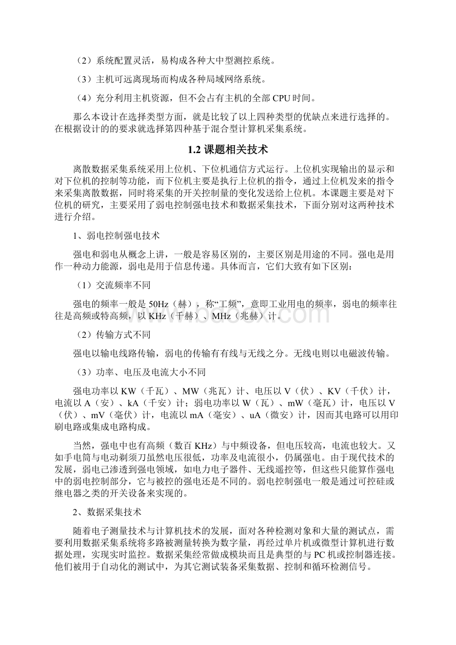 完整版基于单片机的离散量数据采集系统设计本科毕业设计.docx_第3页