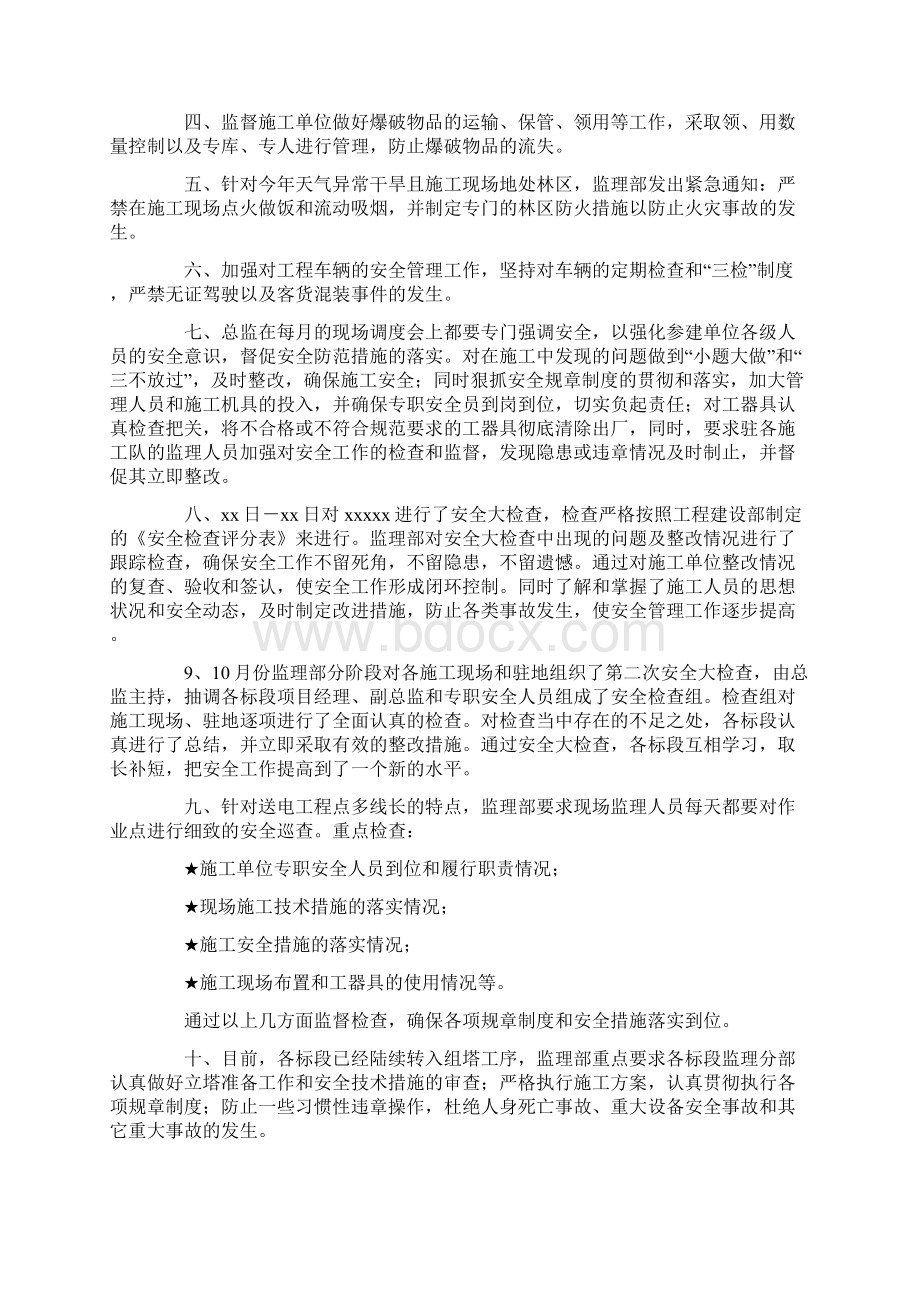 工程安全监理工作总结.docx_第3页