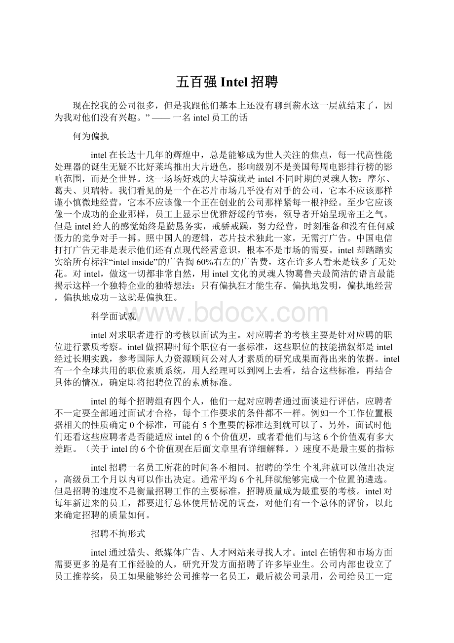 五百强Intel招聘Word文档下载推荐.docx