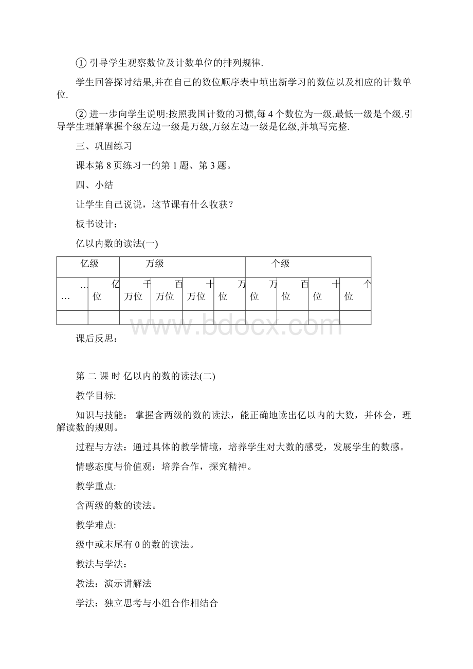 人教版四年级上册数学第一单元大数的认识.docx_第3页