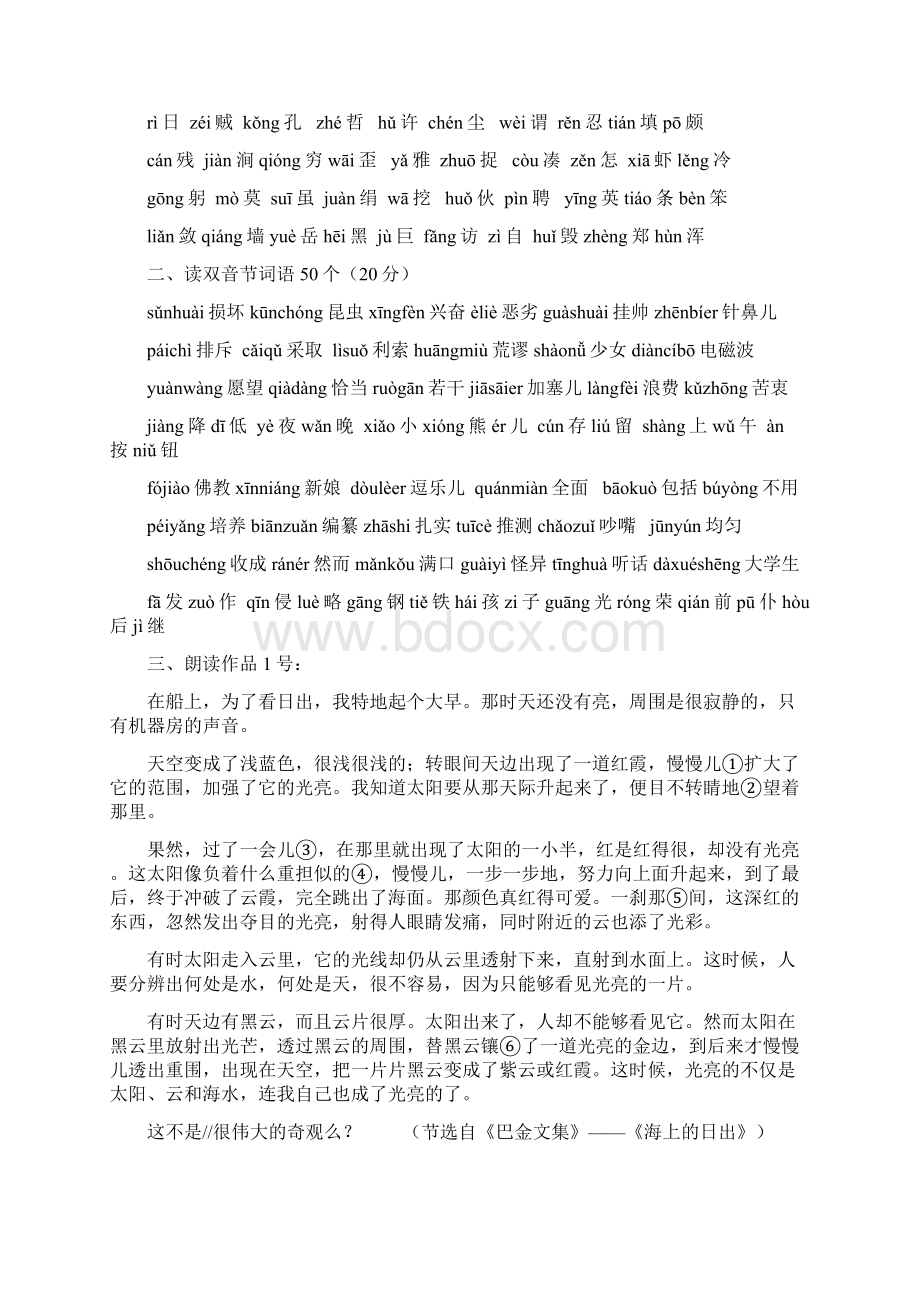 普通话过级十套带拼音测试题及30篇带拼音话题文章Word文档格式.docx_第3页