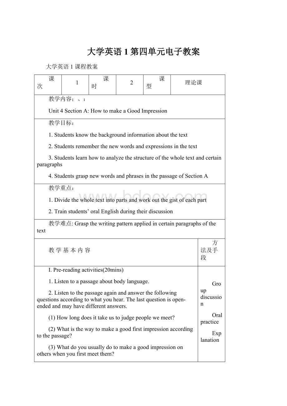 大学英语1第四单元电子教案Word格式.docx_第1页