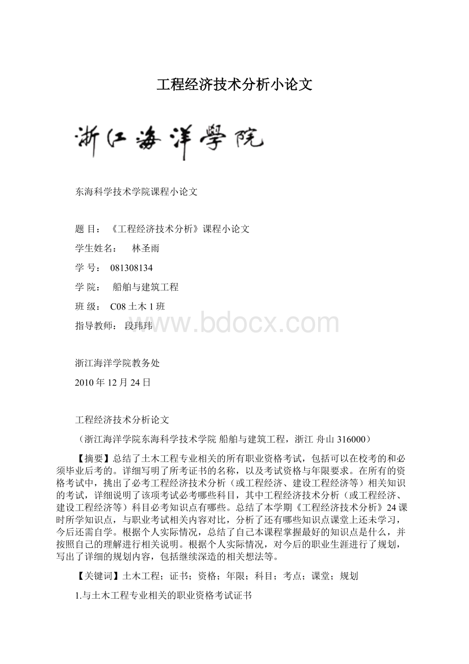 工程经济技术分析小论文.docx_第1页