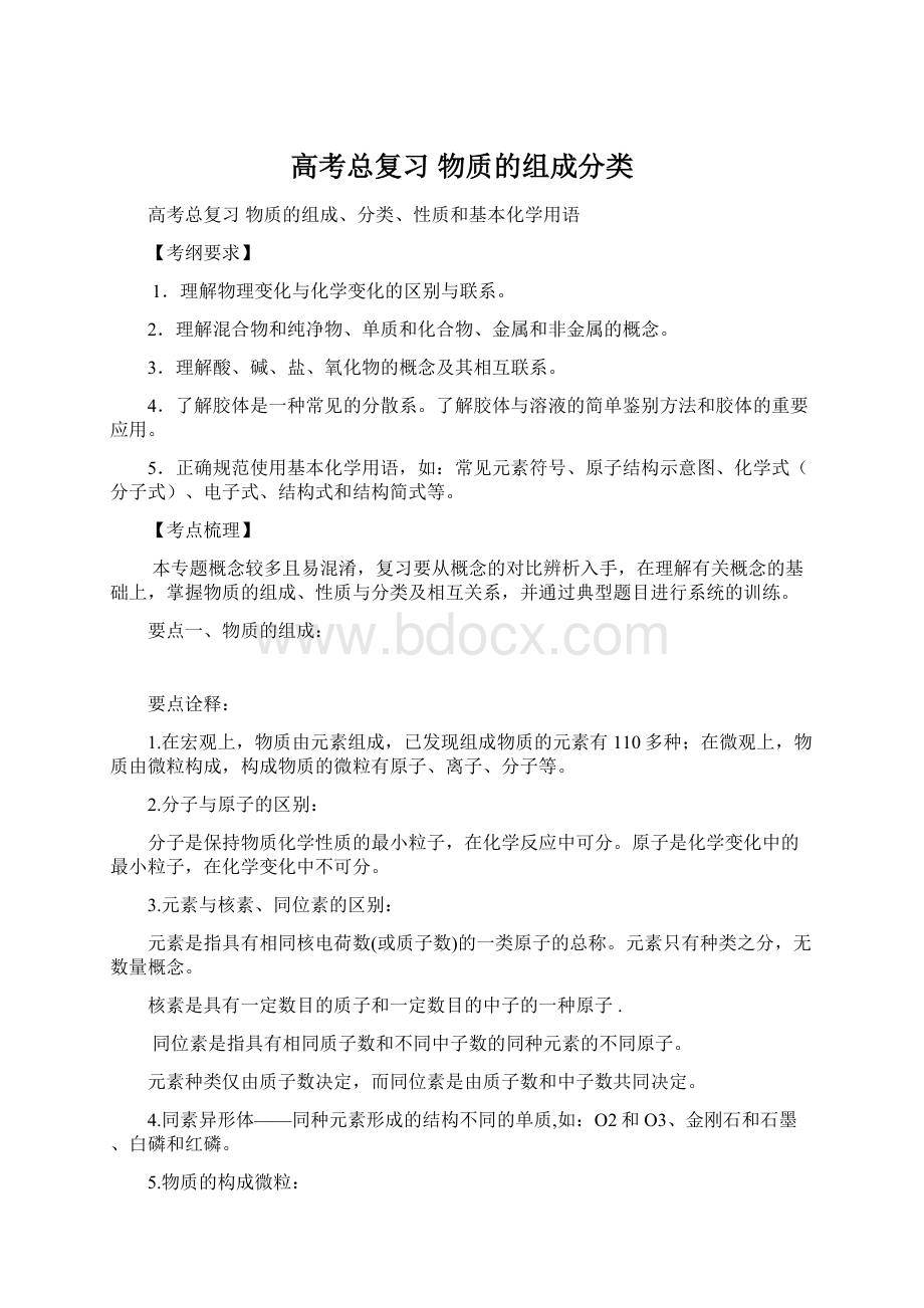 高考总复习 物质的组成分类.docx_第1页