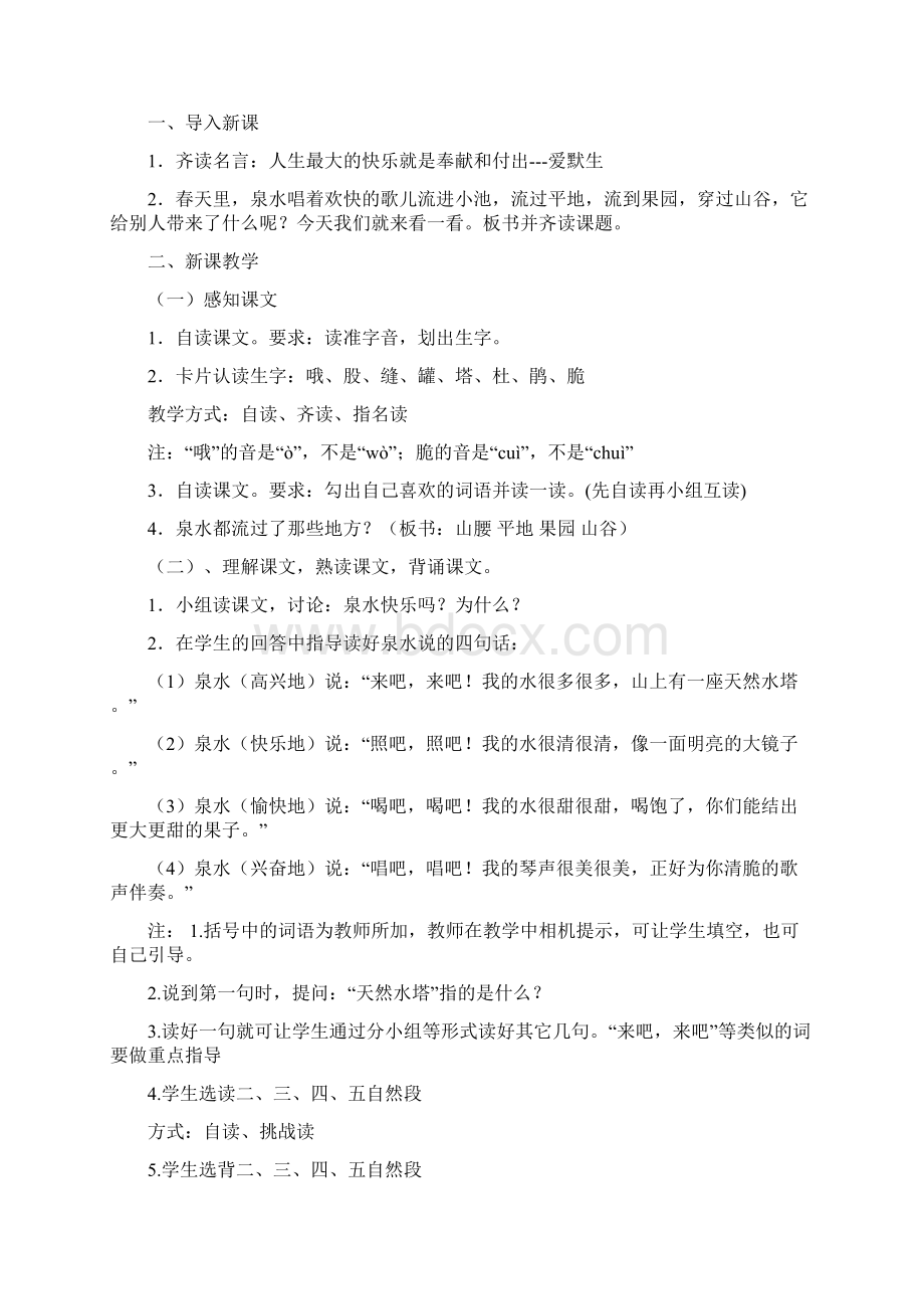 语文人教版二年级下册第二单元单元计划.docx_第3页