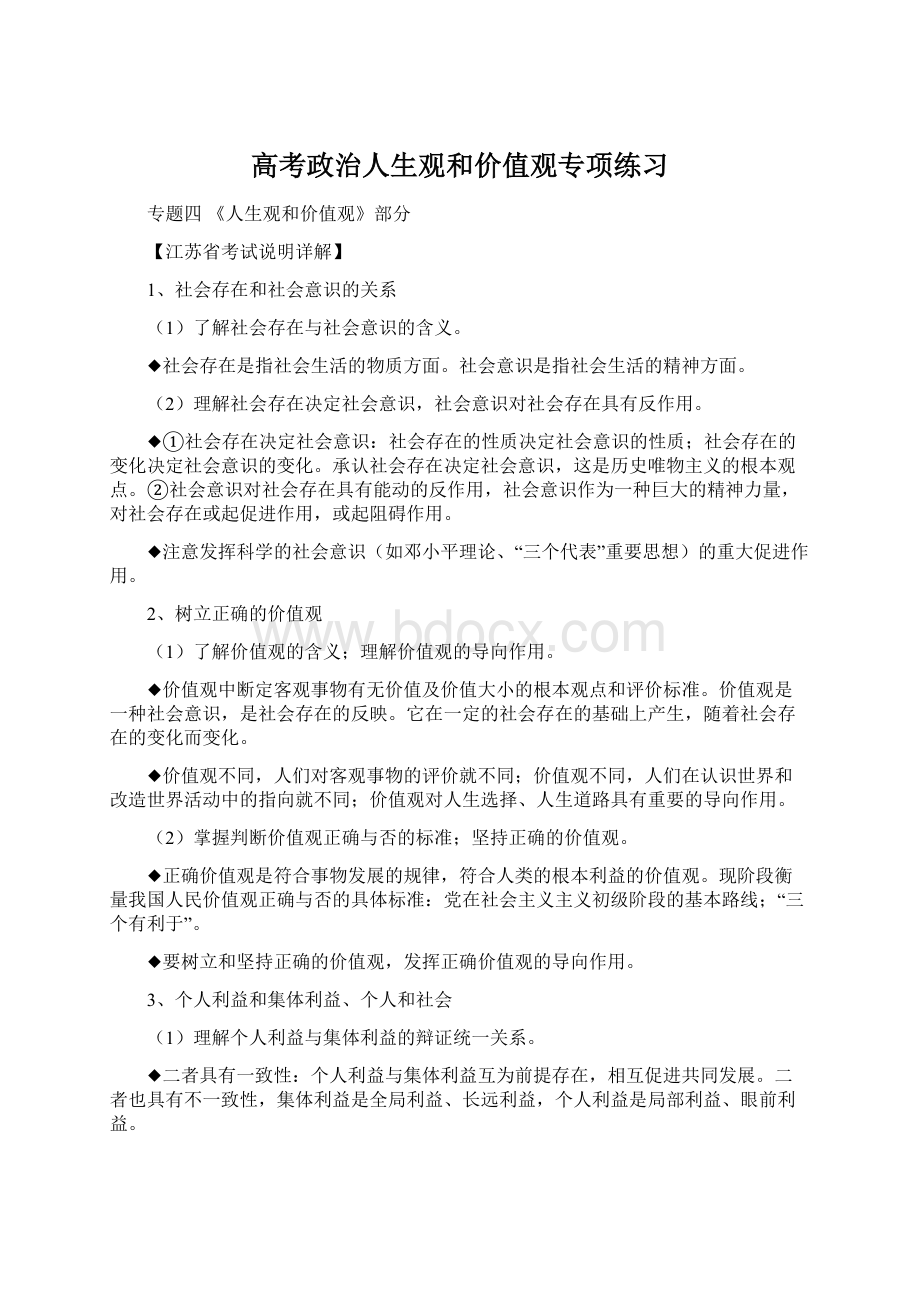 高考政治人生观和价值观专项练习.docx_第1页