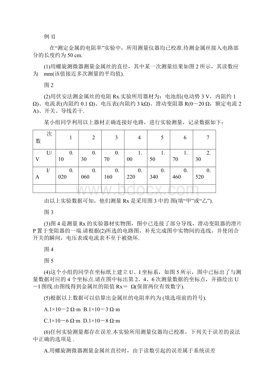 实验测定金属的电阻率.docx_第3页