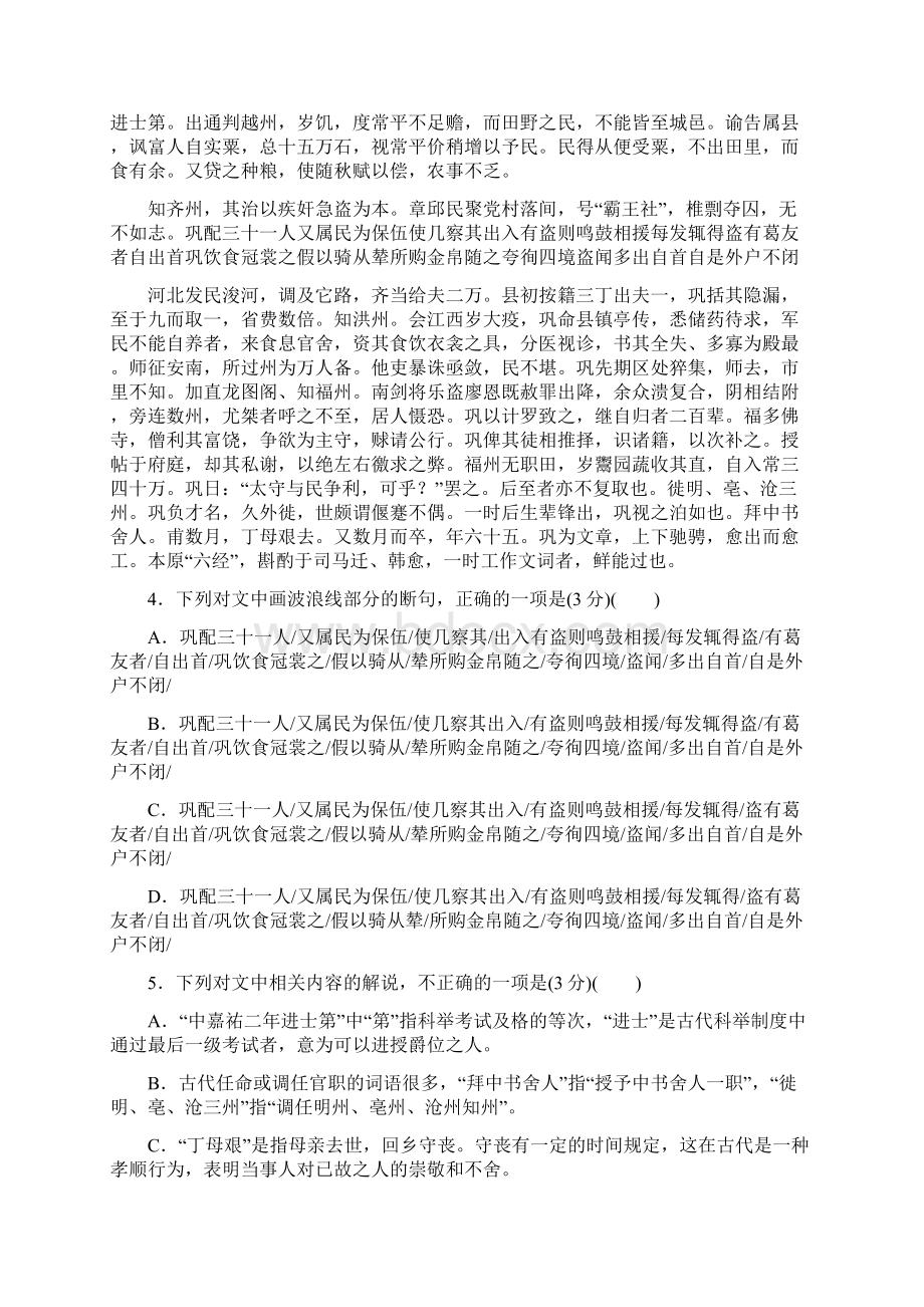 届高三语文二轮复习仿真灵活拆组卷Ⅳ Word版含答案Word文件下载.docx_第3页