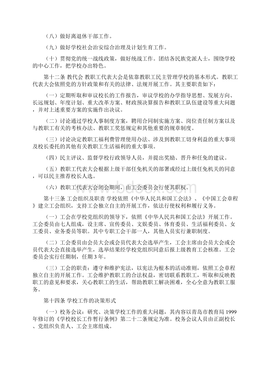 艺术学校章程章程制度.docx_第3页