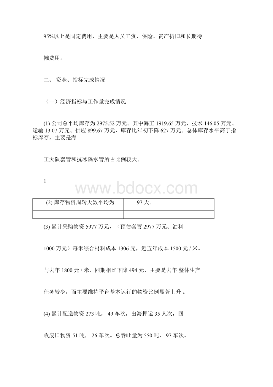 供应科春季调研材料材料Word文件下载.docx_第2页