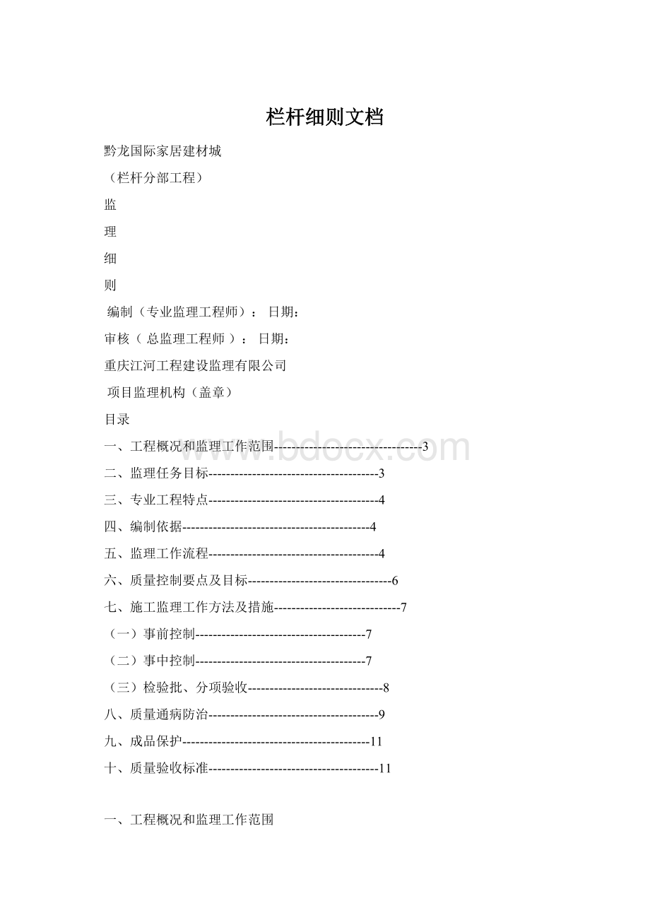 栏杆细则文档.docx