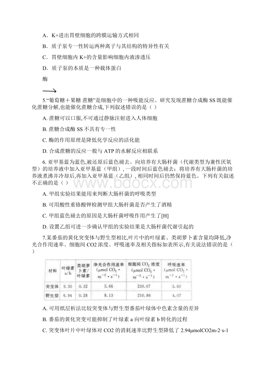 江西省赣州市会昌县七校届高三年级联合月考检测生物试题及答案Word格式文档下载.docx_第2页