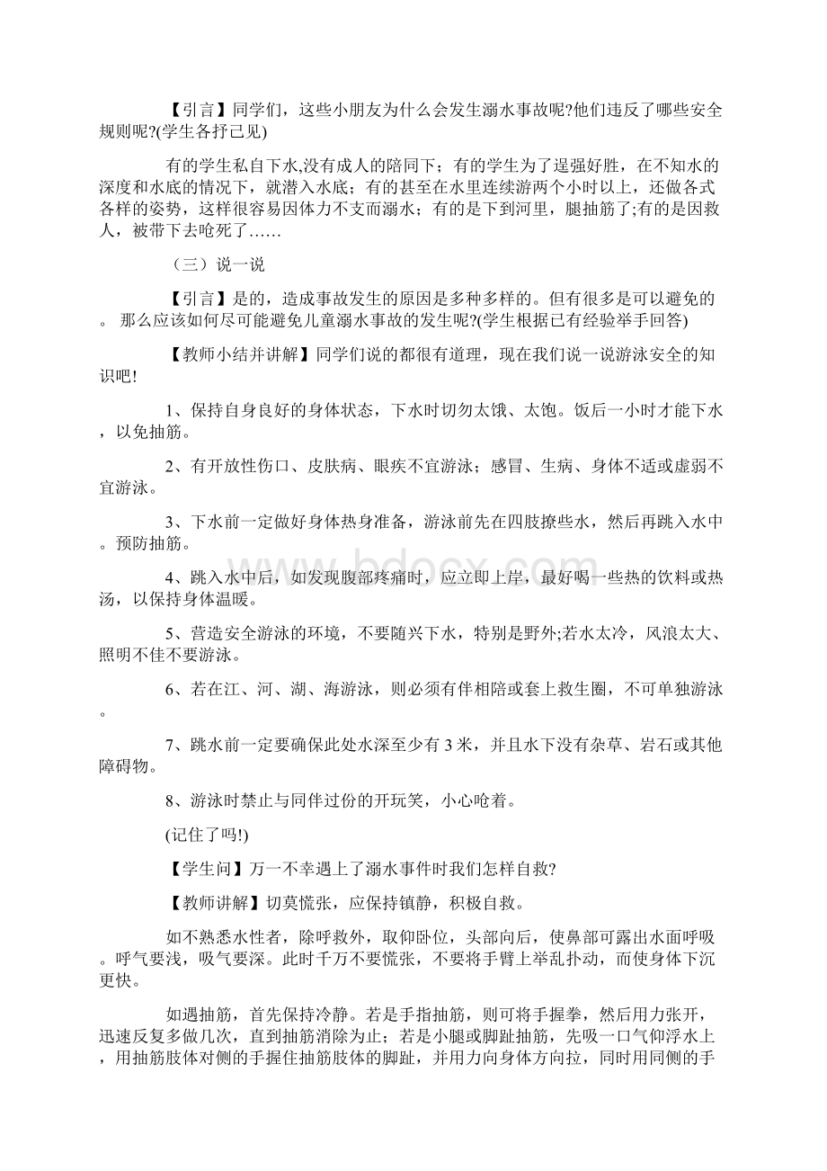 精选关于中小学庆建党百年主题班会活动方案精选范文3篇.docx_第2页