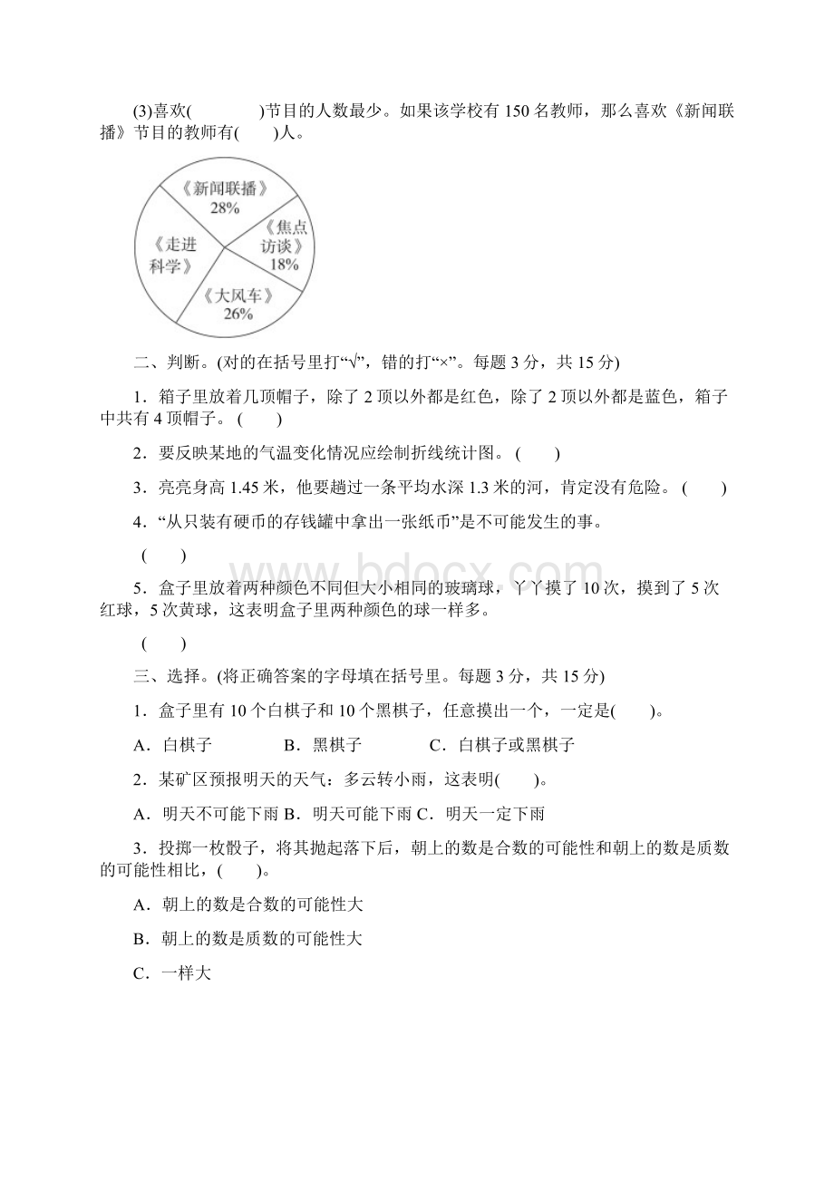 六年级下册数学试题 小升初复习冲刺卷 模块过关卷四 统计思想与方法 冀教版 有答案Word格式文档下载.docx_第2页