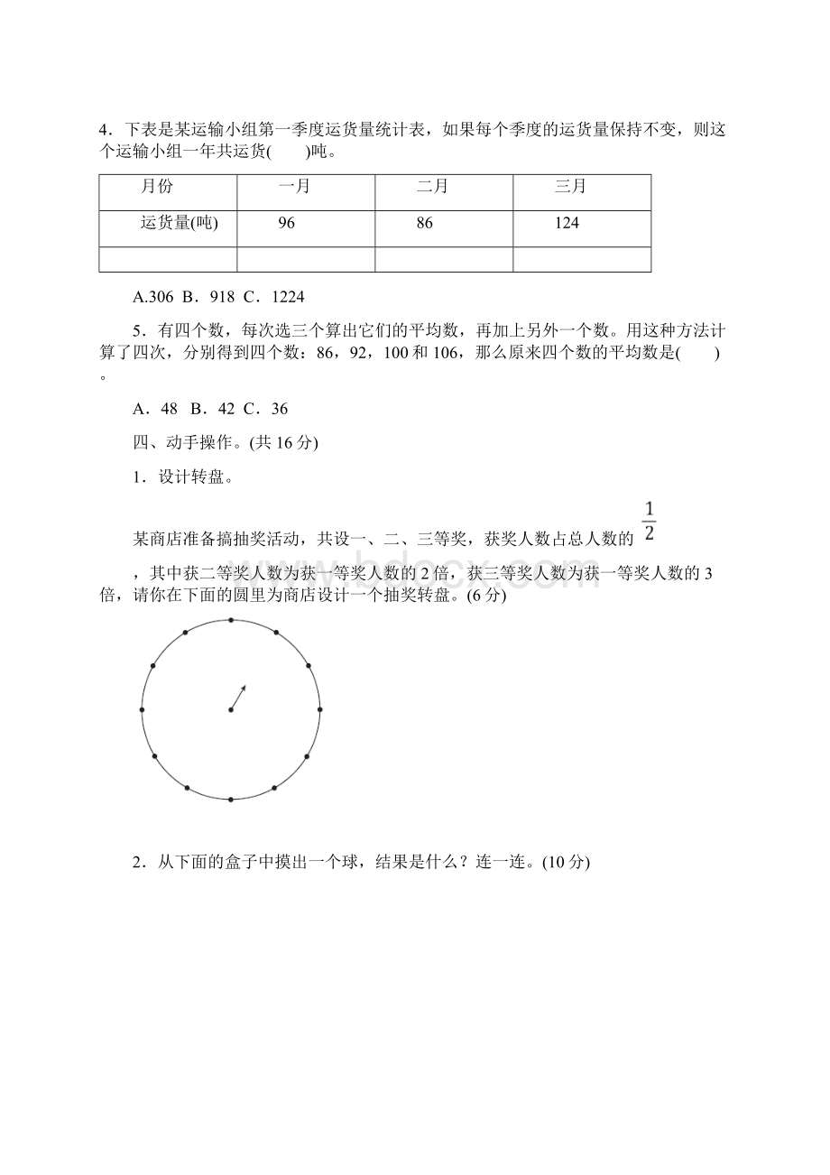 六年级下册数学试题 小升初复习冲刺卷 模块过关卷四 统计思想与方法 冀教版 有答案Word格式文档下载.docx_第3页