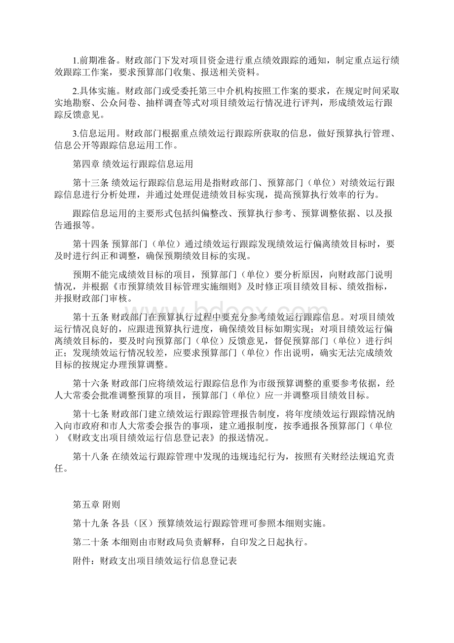 毕节预算绩效运行跟踪管理实施细则Word文件下载.docx_第3页