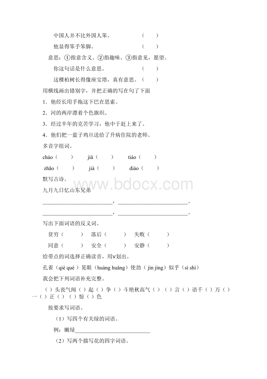 人教版三年级语文上册期中复习题精选182.docx_第2页