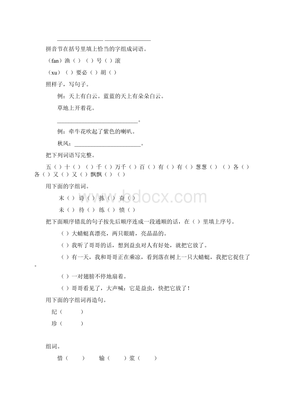 人教版三年级语文上册期中复习题精选182.docx_第3页