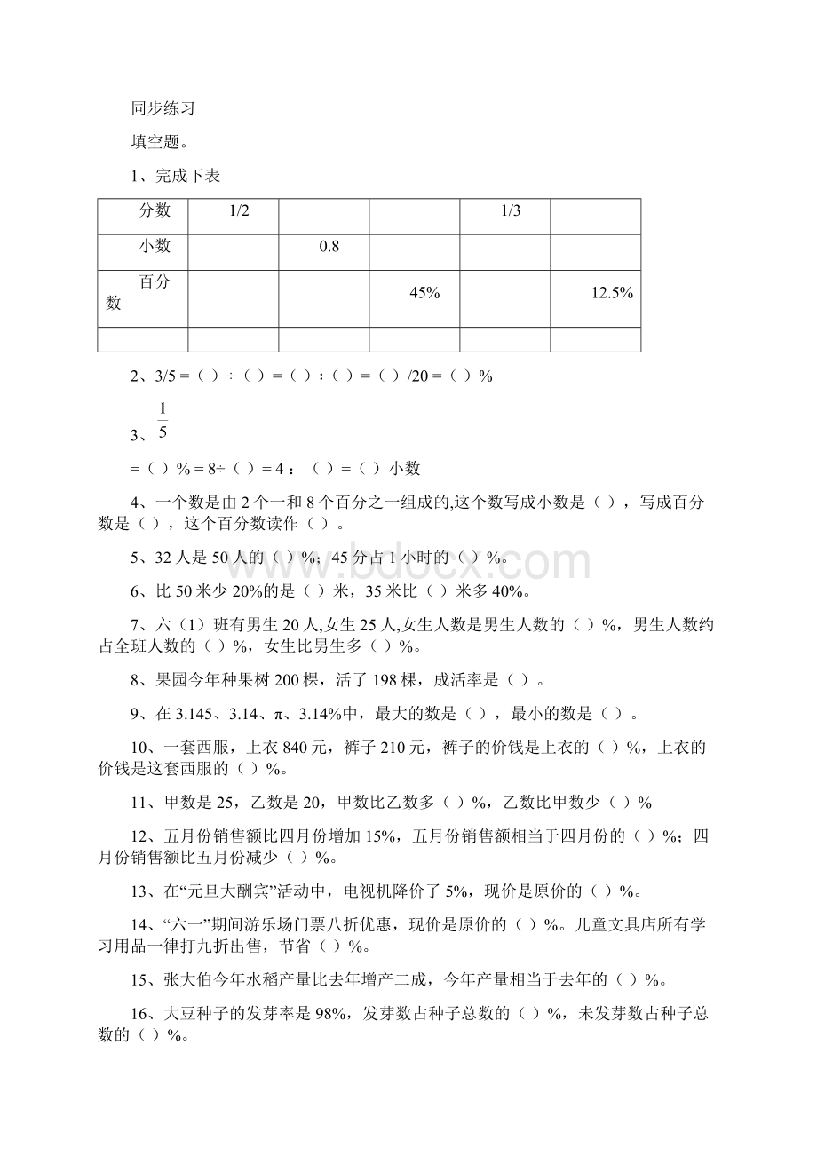 百分数应用Word文档下载推荐.docx_第3页