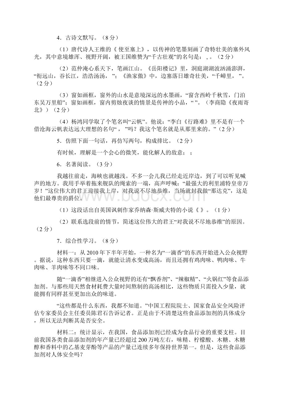 河南省中考语文考前模拟试题及答案.docx_第2页