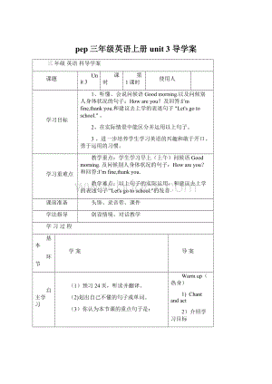 pep三年级英语上册unit 3 导学案.docx