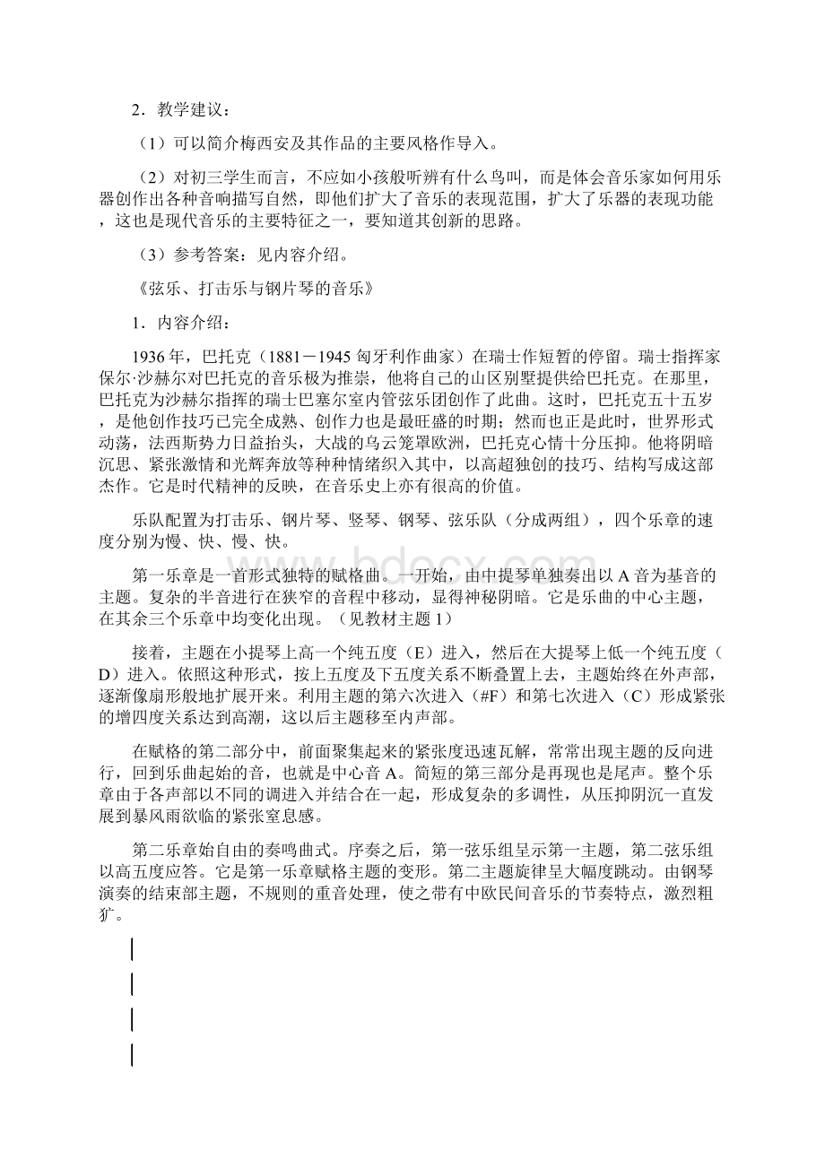 沪教版音乐艺术九年级下册第四课探索的展示详细教学设计Word格式文档下载.docx_第2页