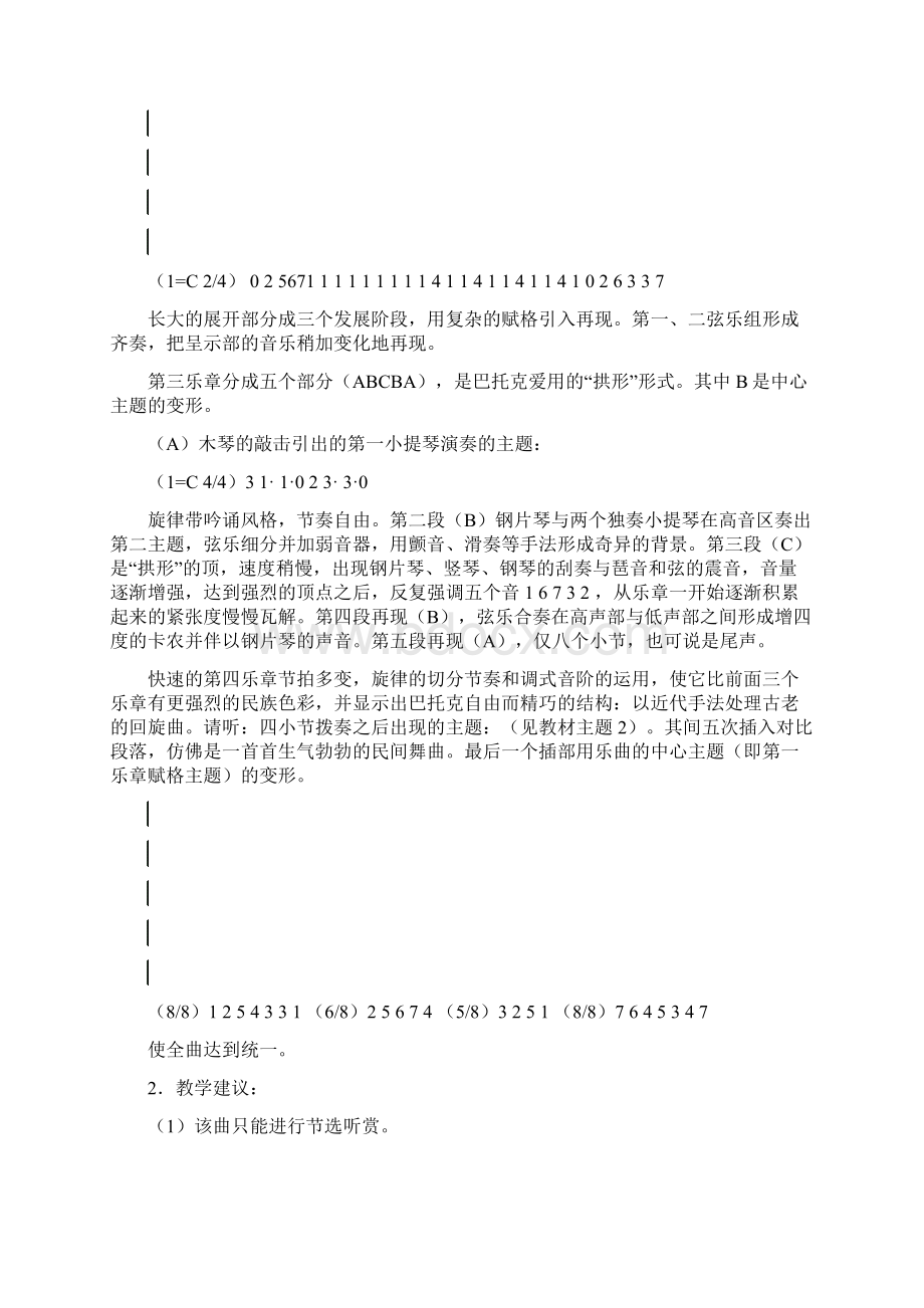 沪教版音乐艺术九年级下册第四课探索的展示详细教学设计Word格式文档下载.docx_第3页