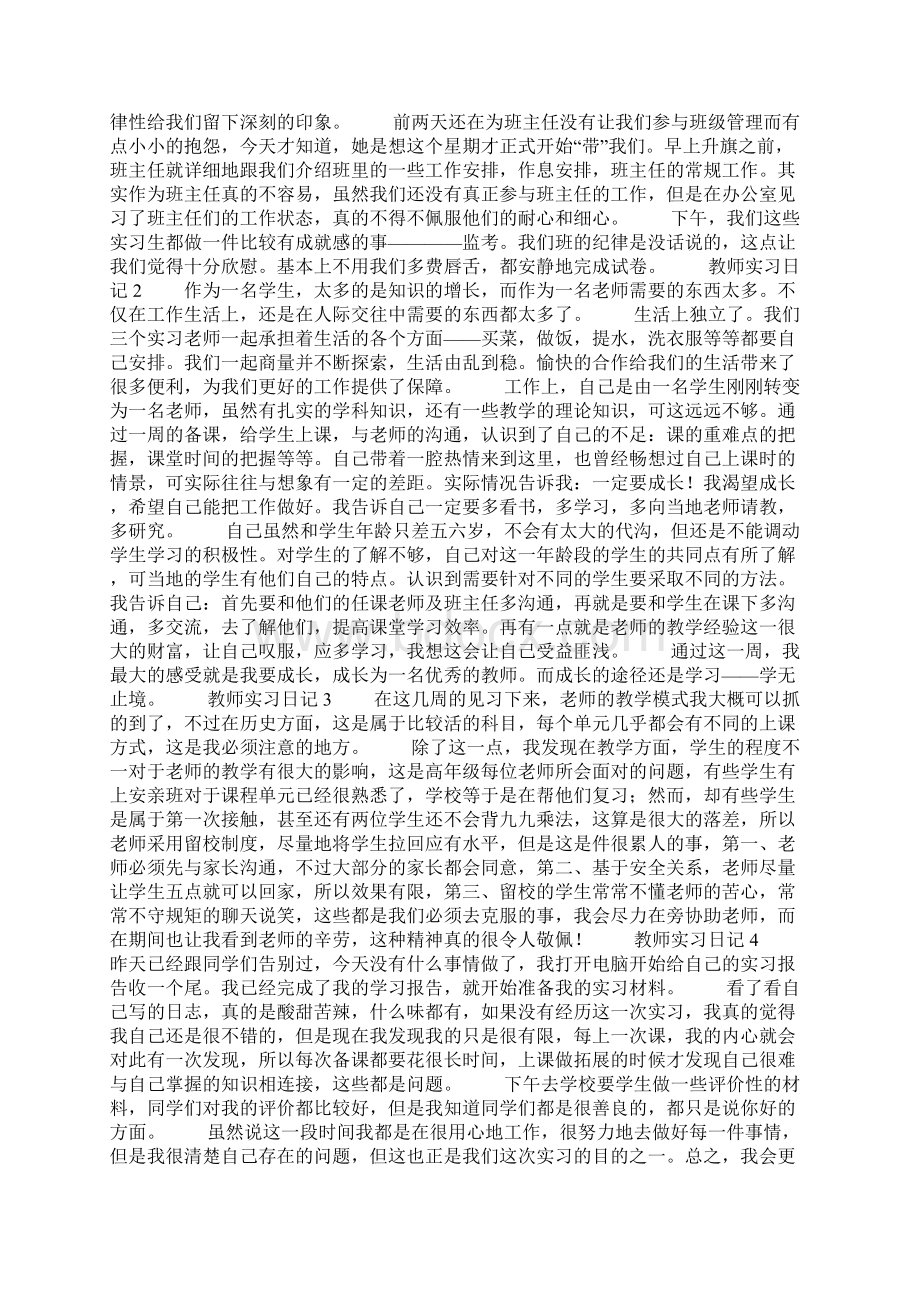 教师实习日记Word文档下载推荐.docx_第2页