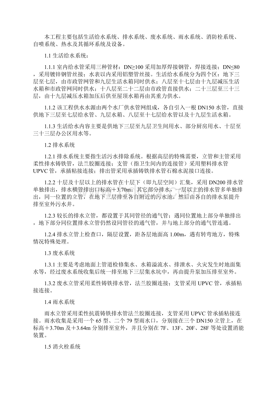 综合楼给排水电气安装施工组织设计.docx_第2页