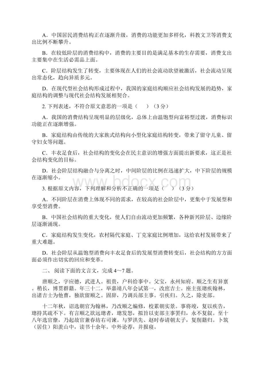 河北省定兴第三中学届高三语文上学期月考试题.docx_第2页