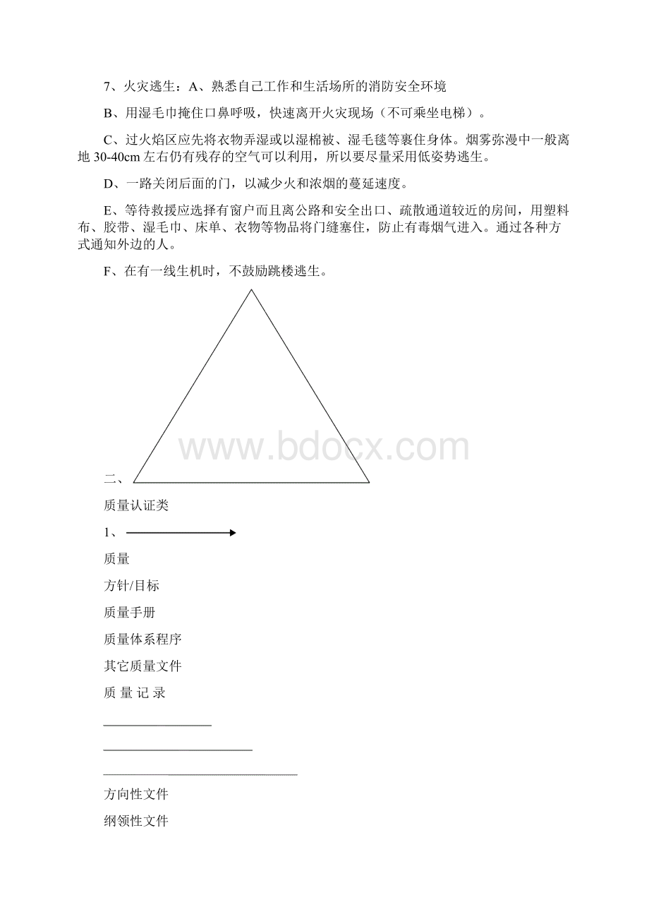 电子综合知识.docx_第2页