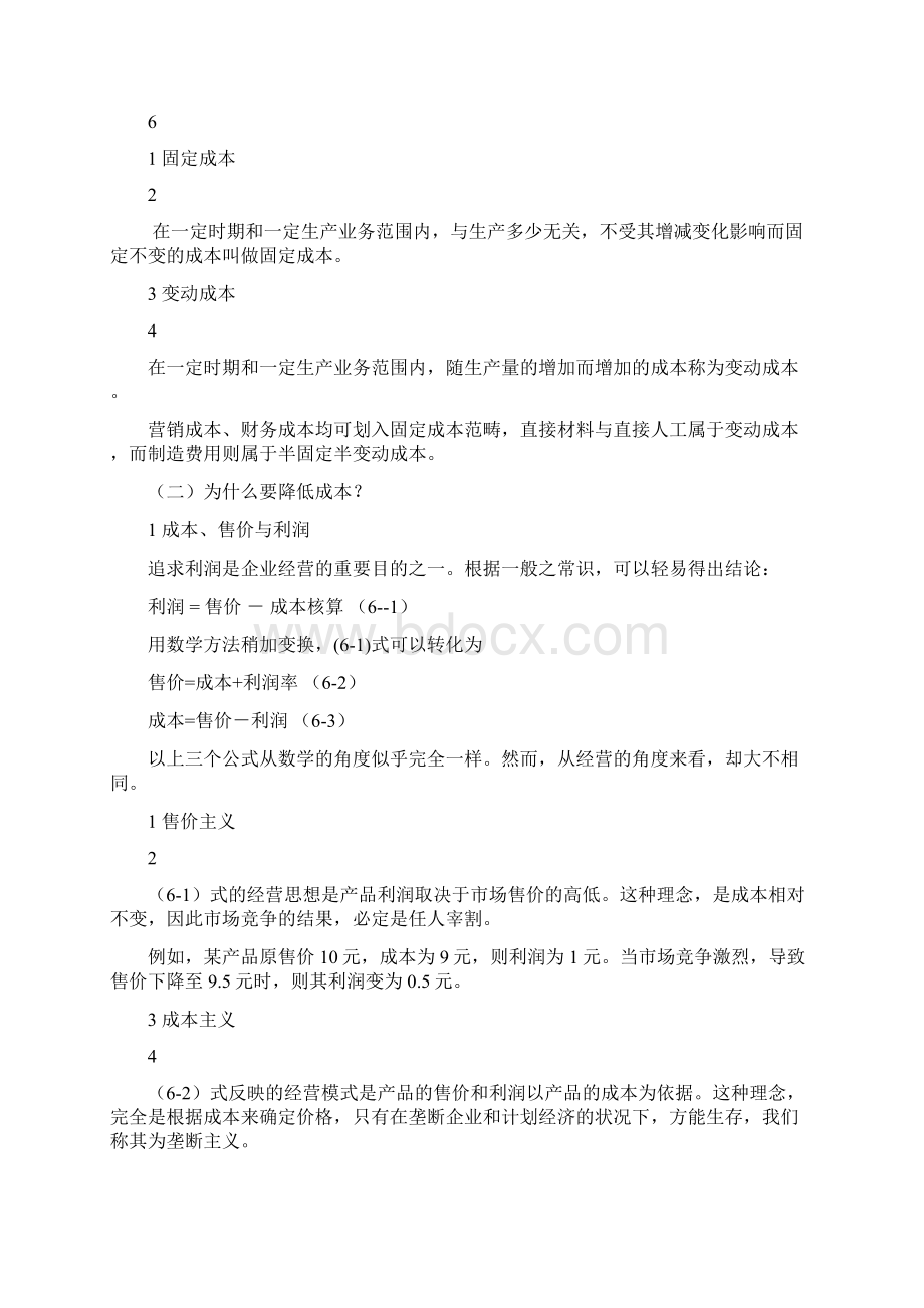 成本变与不变的学问1.docx_第3页