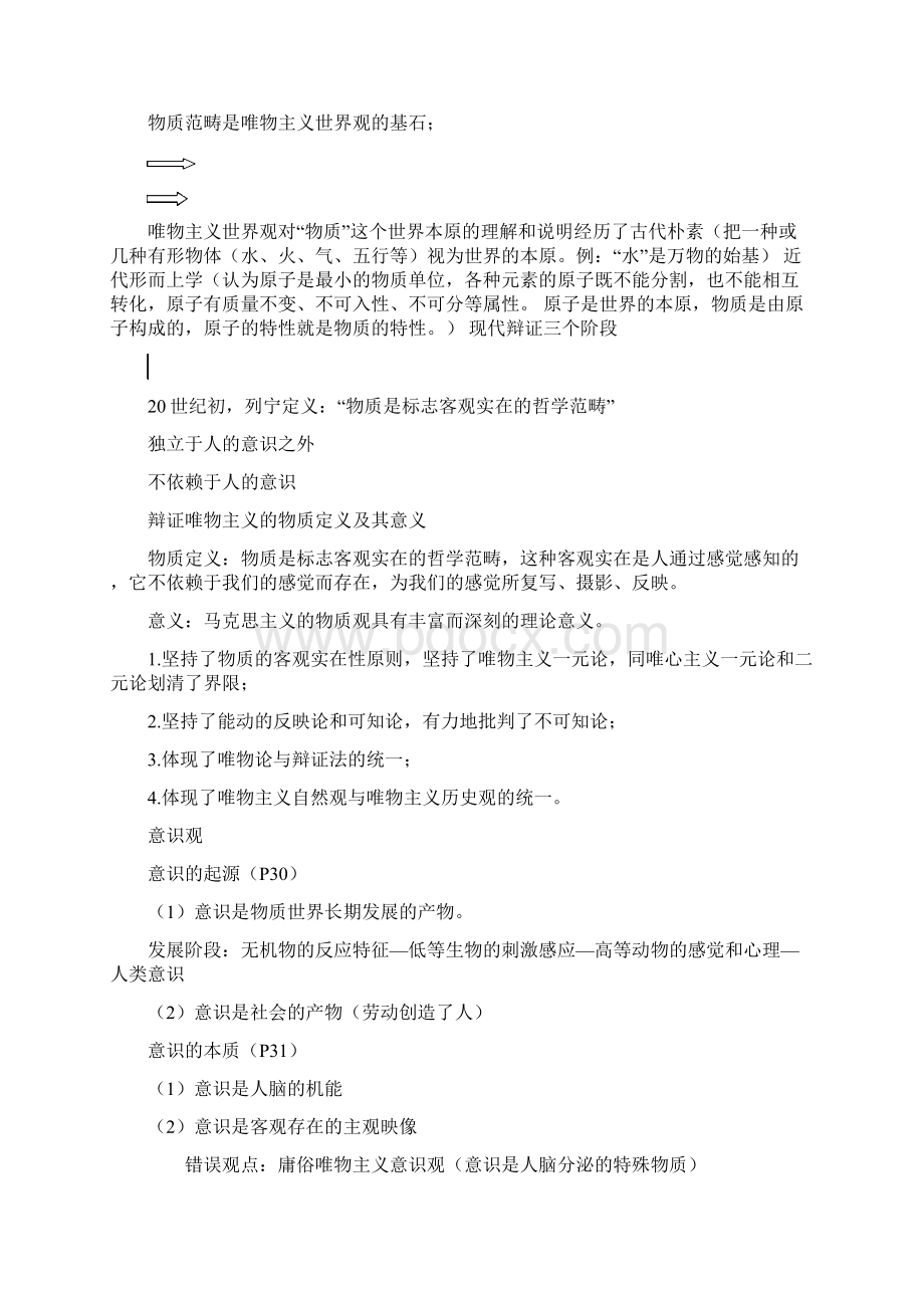 马克思原理复习资料.docx_第2页