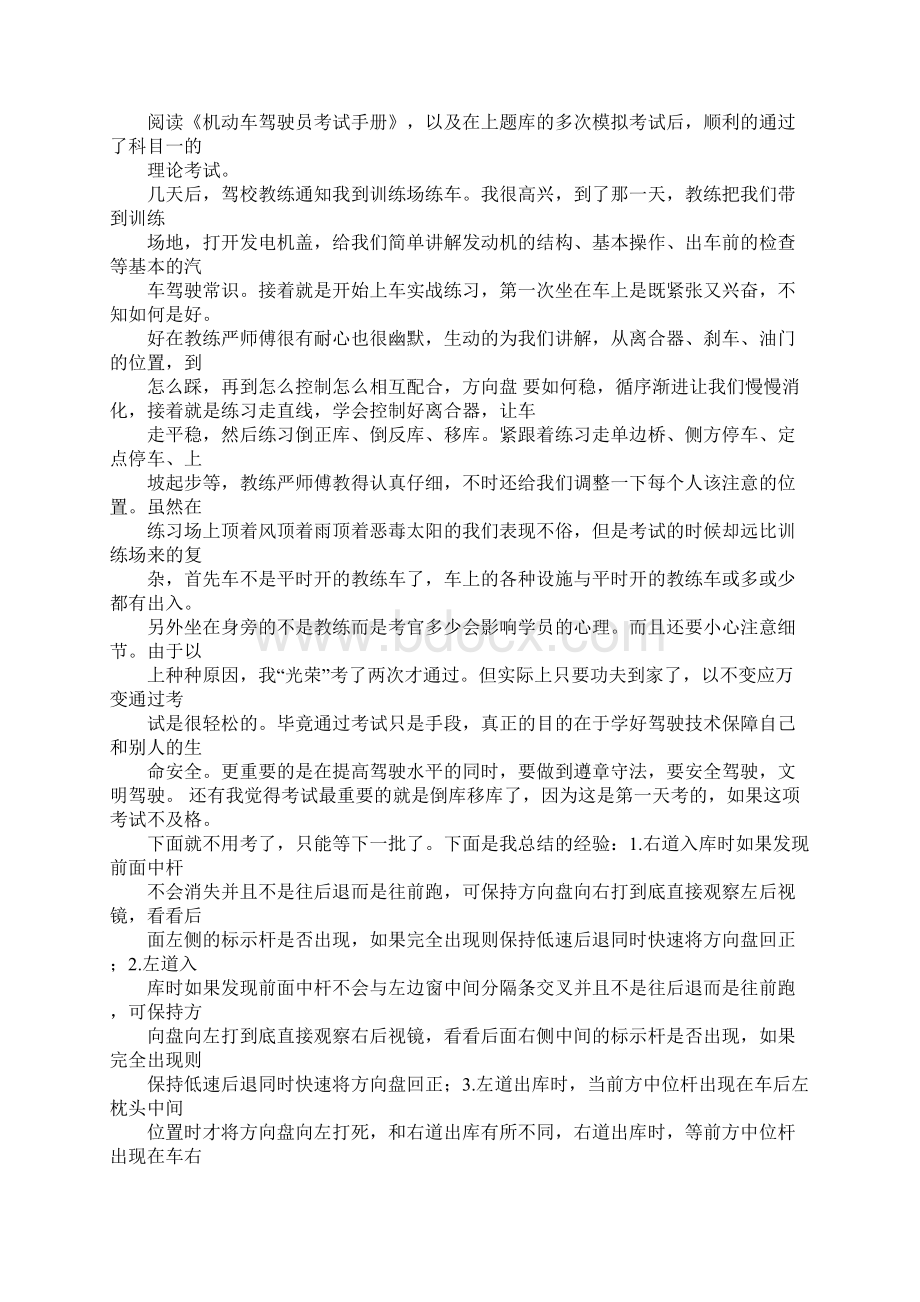 车管所学习心得体会同名60237.docx_第3页