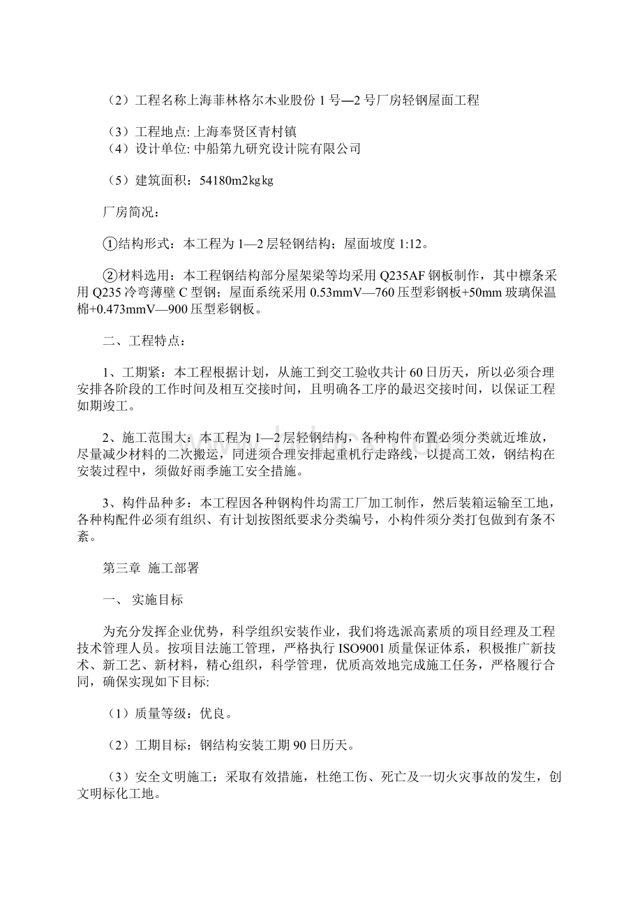 屋面轻钢结构方案文档格式.docx_第2页