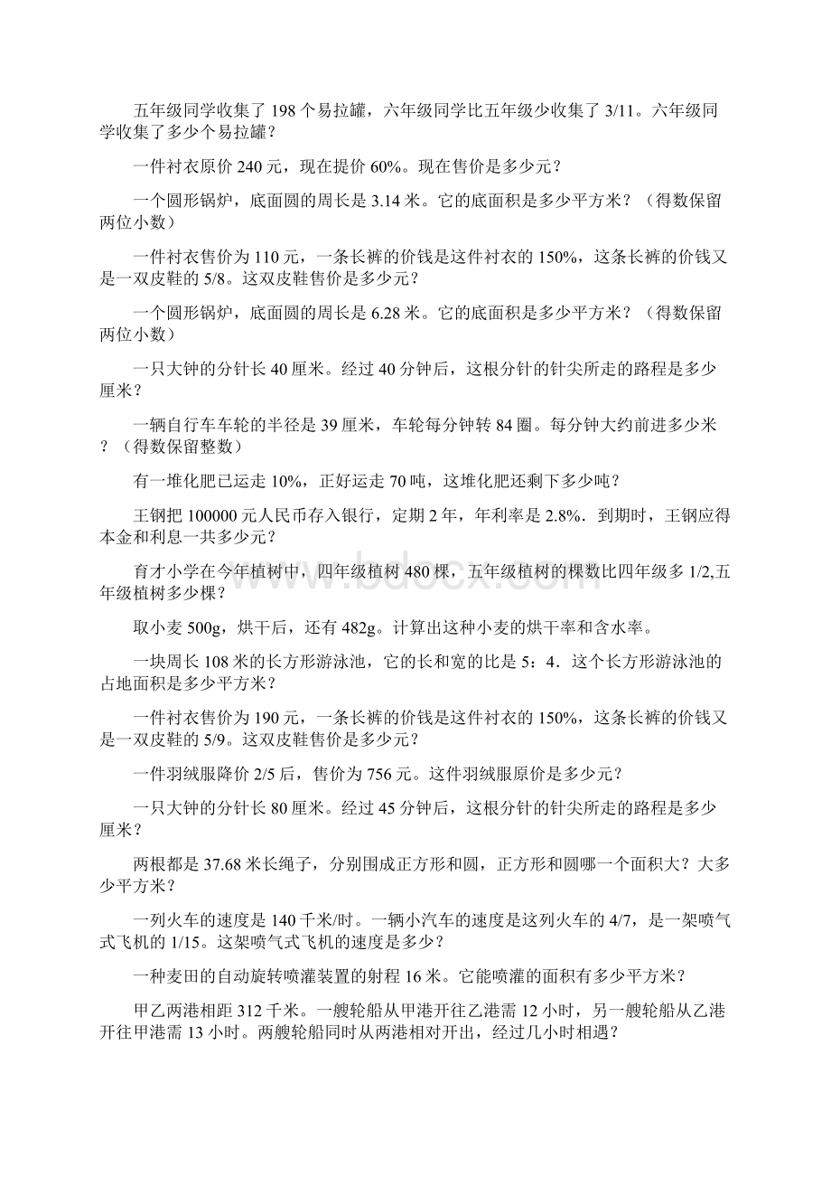 六年级数学上册应用题总复习大全175Word文件下载.docx_第3页